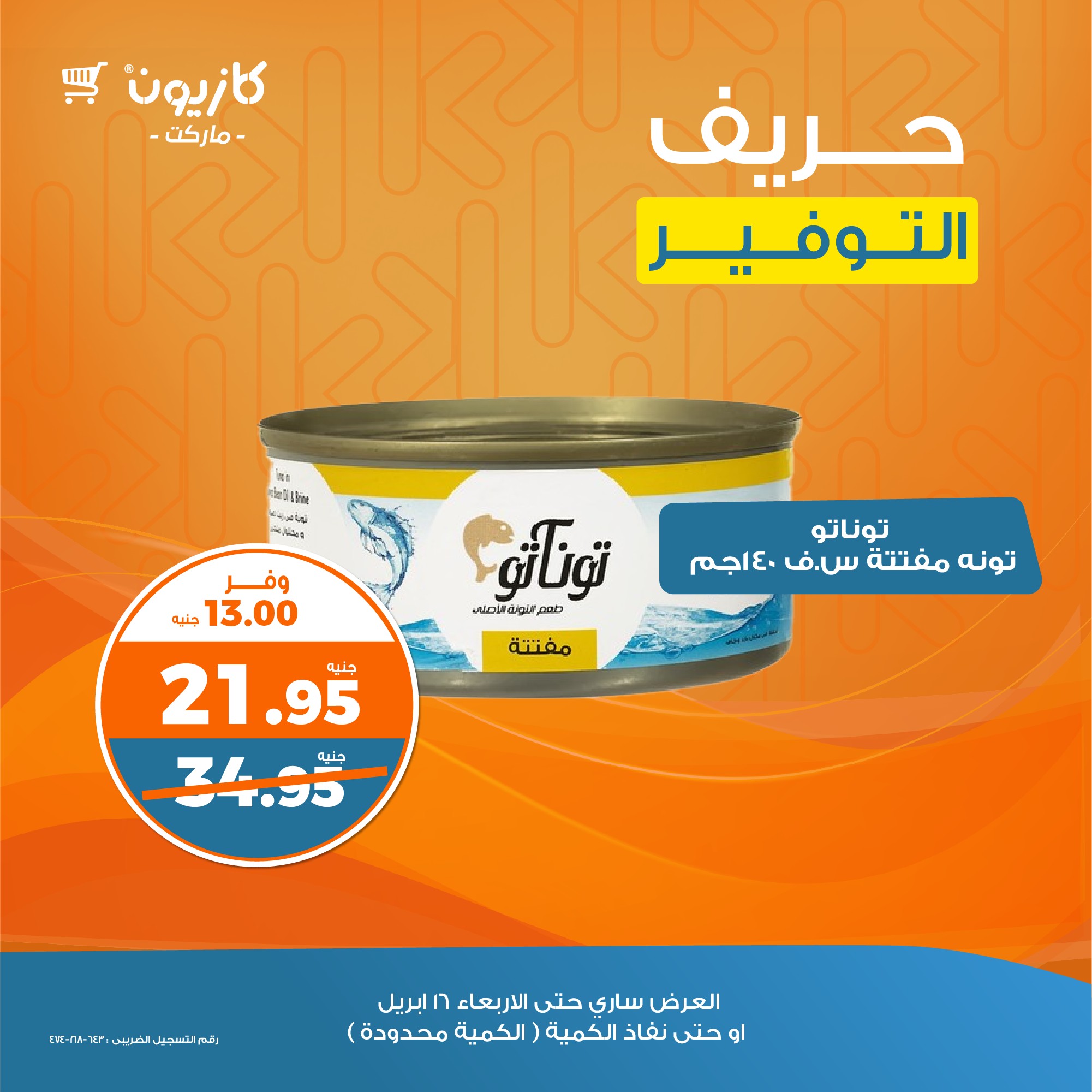 kazyon offers from 15apr to 1apr 2025 عروض كازيون من 15 إبريل حتى 1 إبريل 2025 صفحة رقم 1